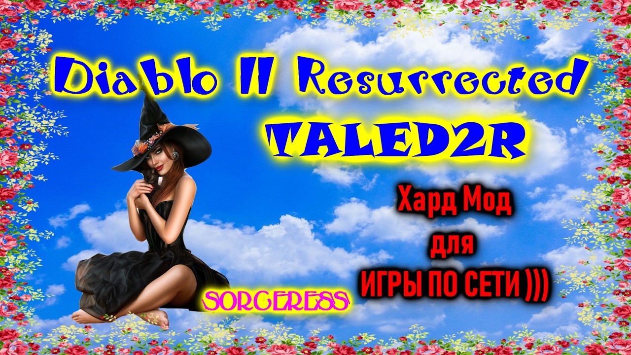 TALED2R mod #14 Волшебница.Фарм в Коровнике😊