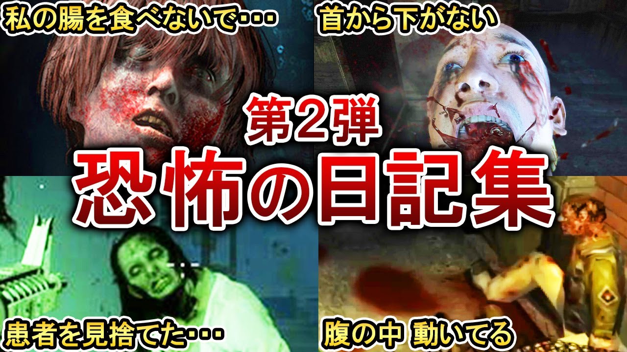 【かゆいうま日記】歴代バイオの怖すぎる日記13選！【第２弾】