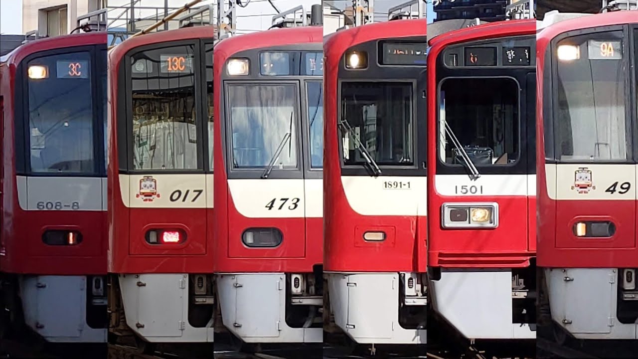 現:京急で走っている車両の種類をまとめてみた(※消滅済みもあり)