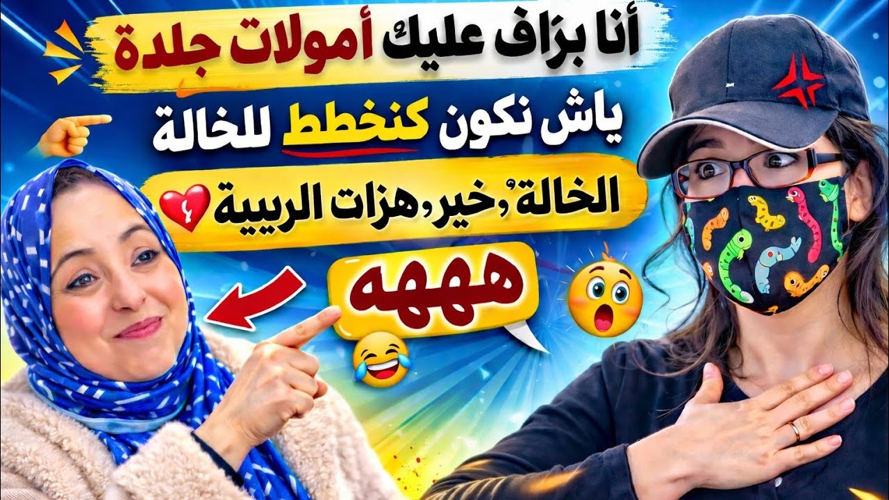 🚫عاجل🚫#لبنى_ينو علاش جاتك الغيرة من الخالة وتخطي  ليها+رسالة لكل قناة معانا من #فرح_شانيل+لبنى واصلي