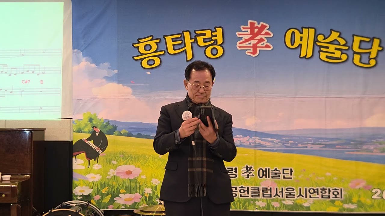 가수:김준식/반[cover]곡 흥타령(효)ㅇㅖ술단 충무아트센터2026.2.2
