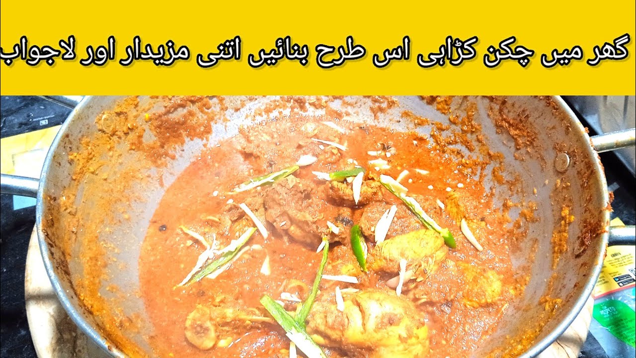 Chicken Karahi Recipe l Best Chicken Karahi Recipe By Meharu Food Style l 