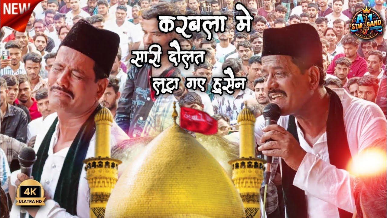 2025 का दर्द भरा कलाम🥺 - KARBALA ME SAARI DOULAT LUTA GAYE HE HUSSAIN | A ONE STAR BAND BALASINOR 
