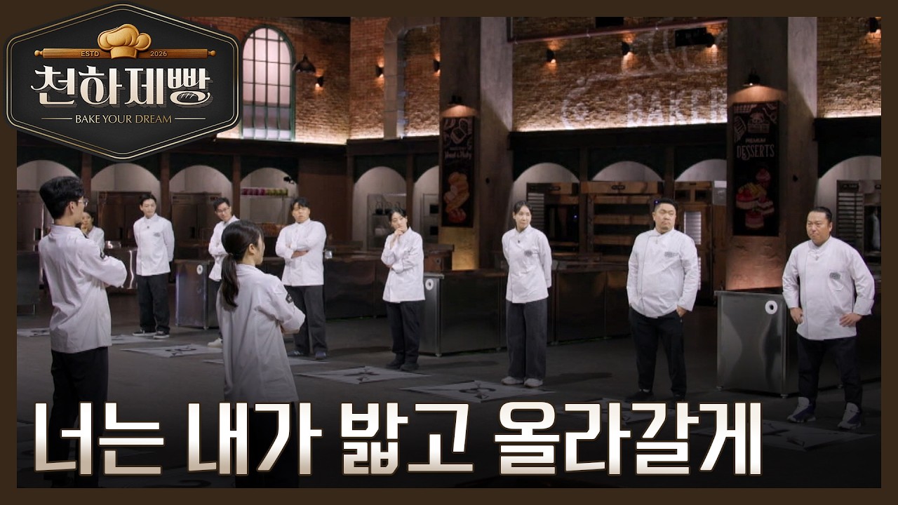 1대1 데스매치 상대 지목! ＂너는 내가 밟고 올라갈게＂ MBN 260301 방송