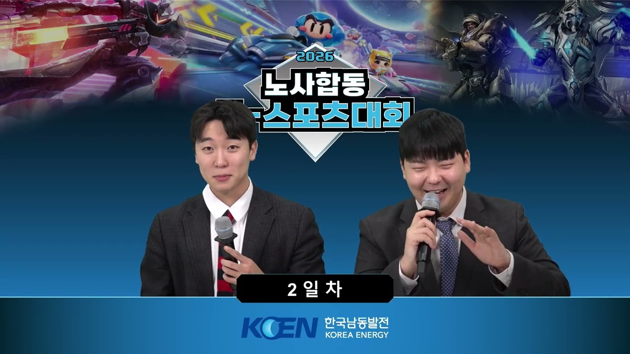 2026 노사합동 E-sports대회 테트리스 3위결정전 영흥B VS 분당