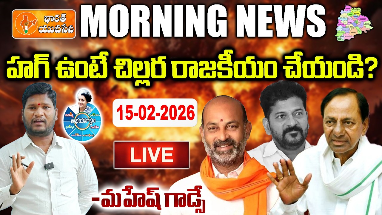 🔴LIVE: Revanth Reddy’s Secret Municipal Strategy Exposed | KCR vs Bandi | Bharat Yuvasena