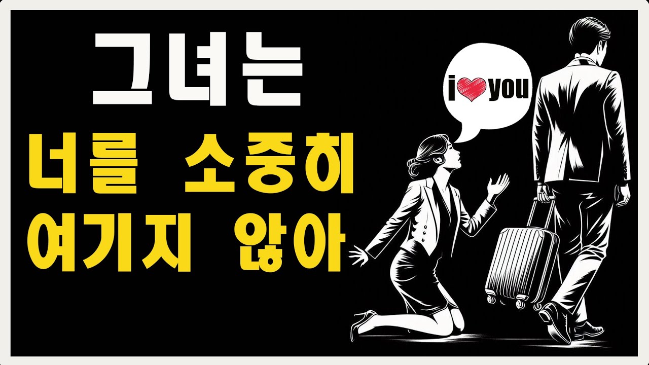 여성이 당신을 선택지로 볼 때 당신을 대하는 방식