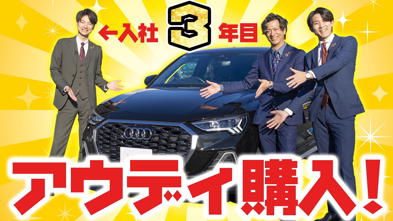 【いーふらん人事部ドライブ】入社3年目にしてアウディQ3を購入！！部長とドライブトークが最高すぎた！