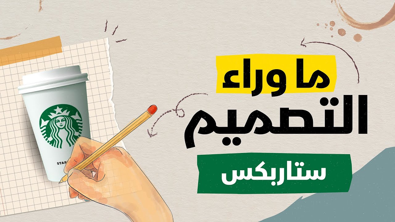 شعار عملاقة القهوة ستاربكس وراءه قصة، فهل تعرفونها؟