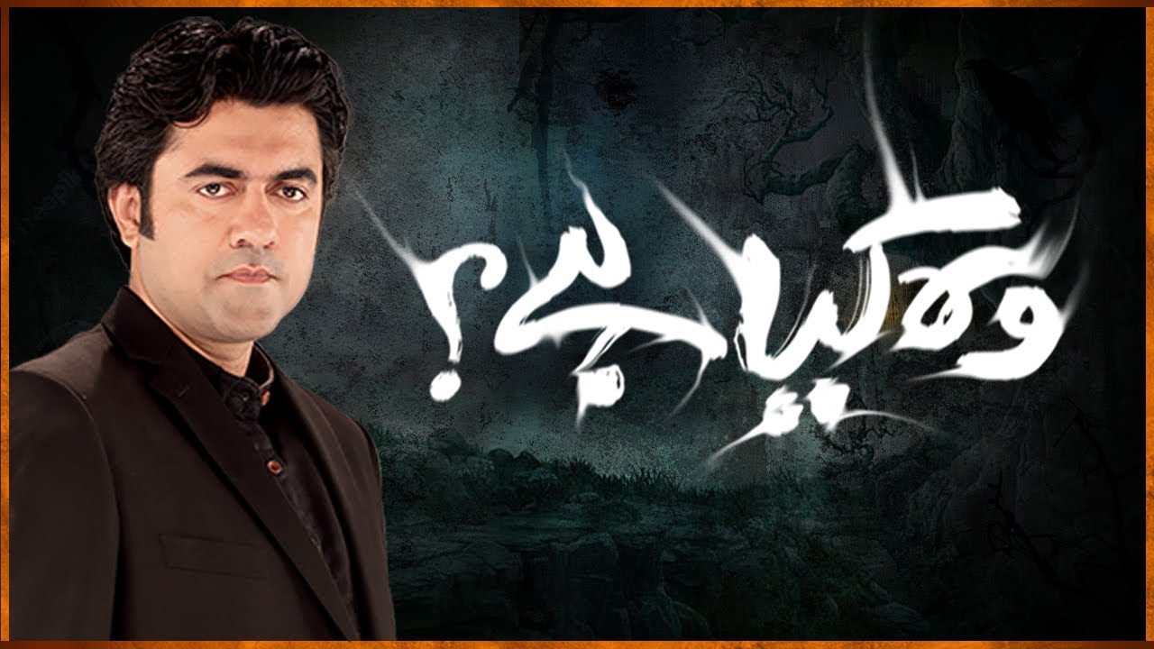 Woh Kya Hai with Sajjad Saleem | 09 August 2023 | Express News