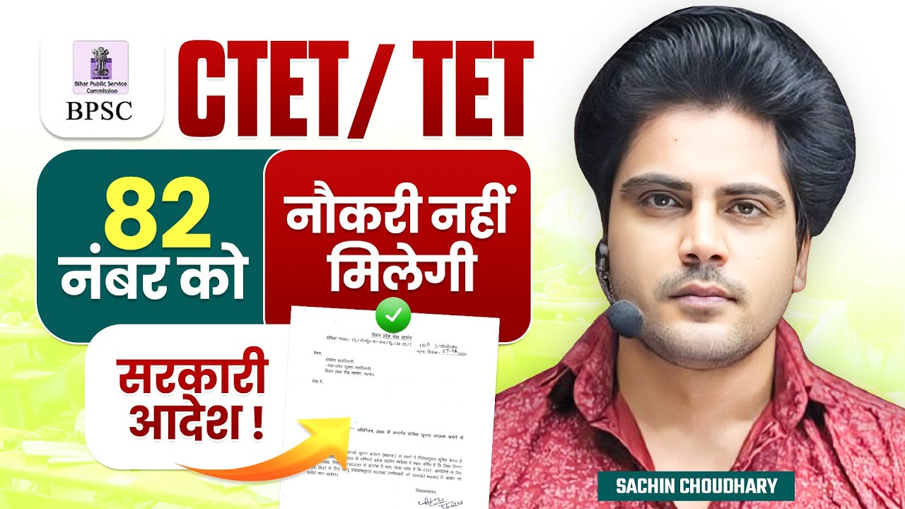 CTET/TET/BPSC Job में 82 नंबर गलत by Sachin choudhary live 4:30pm