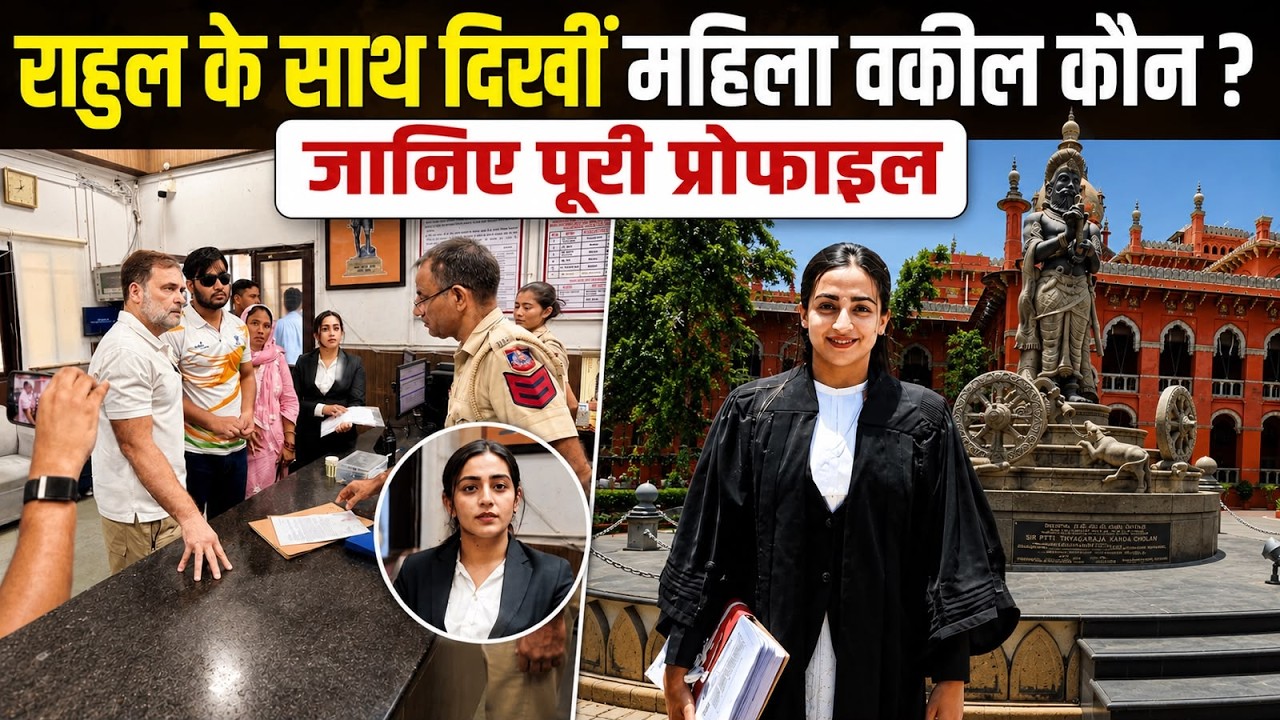 Rahul Gandhi की &lsquo;Good Job&rsquo; वाली वकील कौन? Swati Khanna की पूरी Profile | Sahil Lochab FIR Case