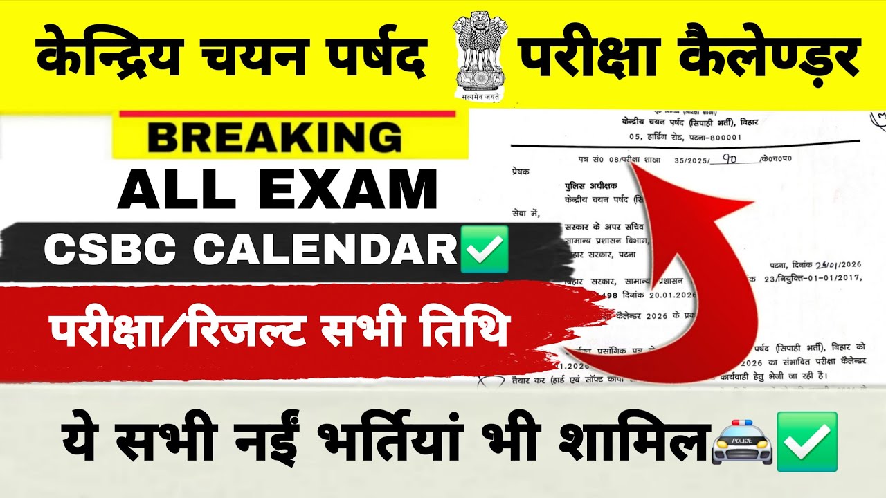 BREAKING : CSBC EXAM CALENDAR OUT ✅️ || ALL NEW VACANCY /EXAM DATE /RESULT DATE OUT