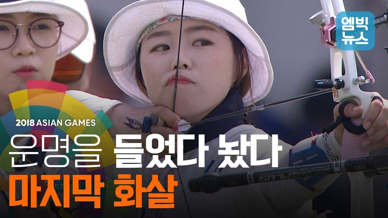 경기를 “들었다놨다” 여자 양궁 대표팀 금메달