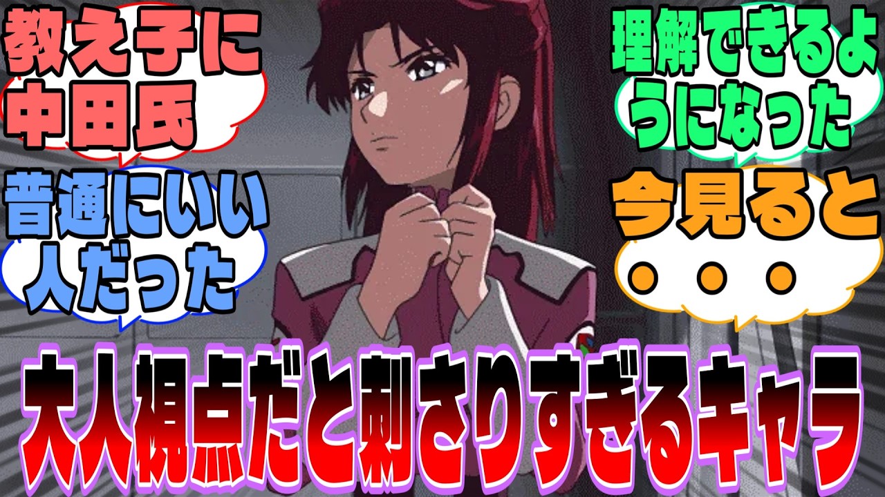 『子供の頃理解できなかったキャラが“大人視点”だと刺さりすぎる件』に対するみんなの反応集【アニメ・漫画・ゲーム】