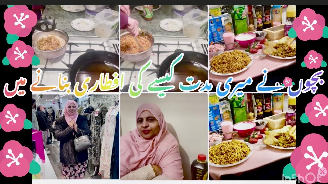 بچوں کے ساتھ افطاری کیسے بنائے ہیں how can I make iftahri with my children 