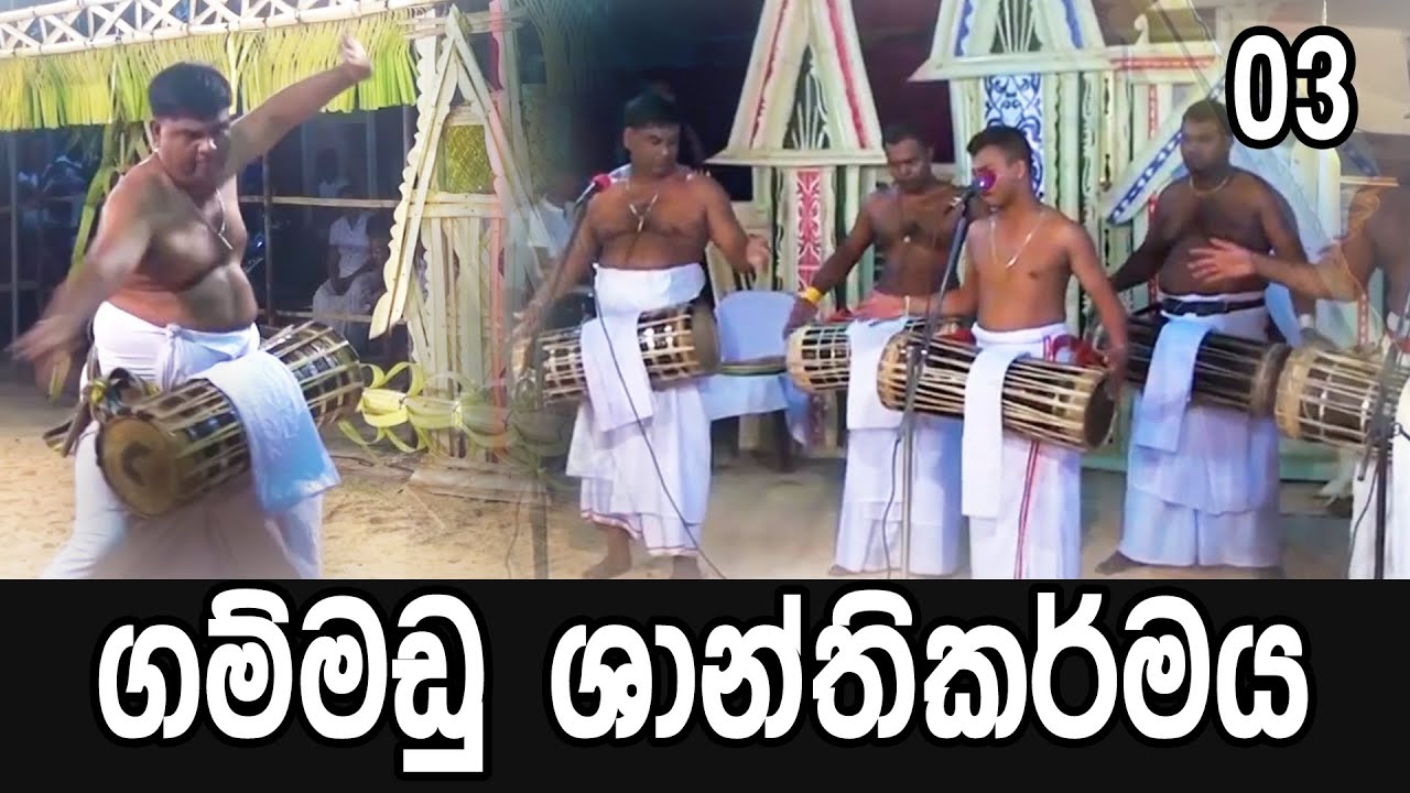 Gammadu shanthikarmaya 3