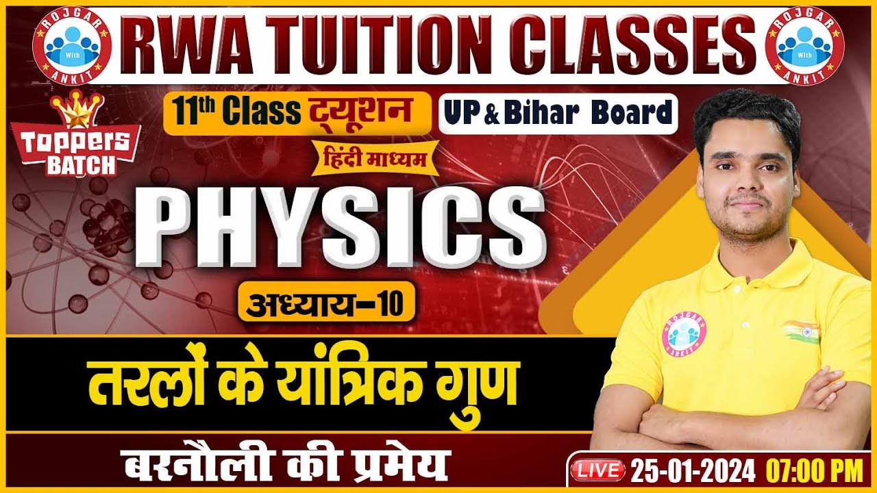 तरलो के यांत्रिक गुण | बरनौली की प्रमेय | UP/Bihar Board 11th Ncert Physics Class By Rohit Sir