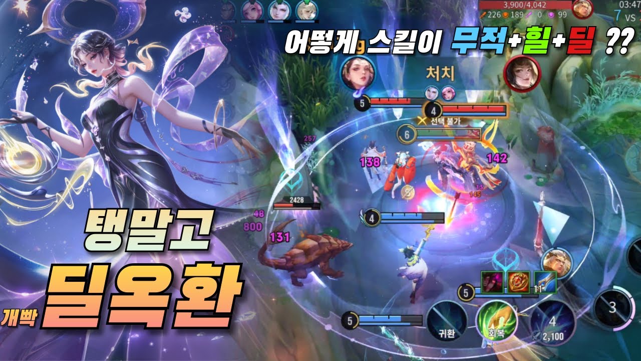 아너오브킹즈 양옥환, 이제는 빡딜넣는 빌드로 딜옥환 고?