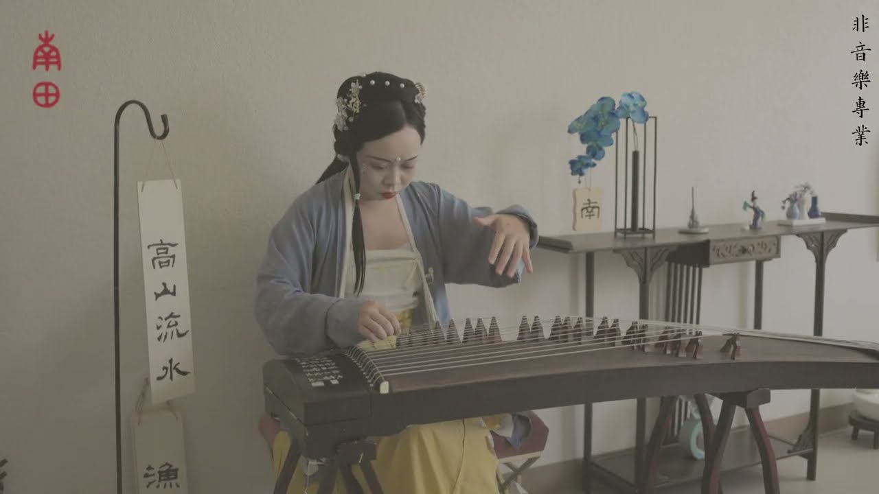 Liu Hanyan｜Guzheng: High Mountains and Flowing Waters｜Nan Tian