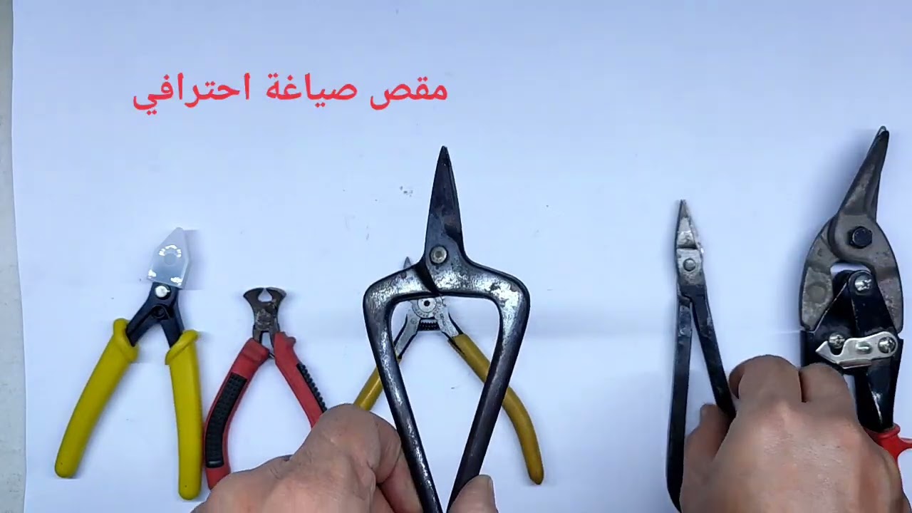 ادوات قطع المعادن   