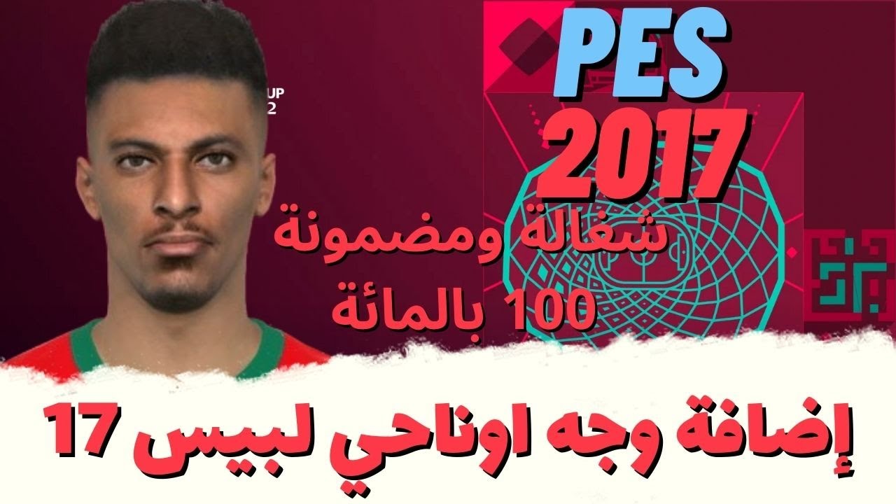 اضافة وجه عزالدين اوناحي لبيس 17 بطريقة سهلة و شغالة