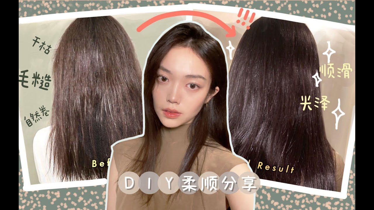 200块拯救毛糙发质 | DIY柔顺离子烫过程分享 沙发终结者 | 理发店再也转不到我一毛钱 | 发型教程 干枯 受损发质 头发护理