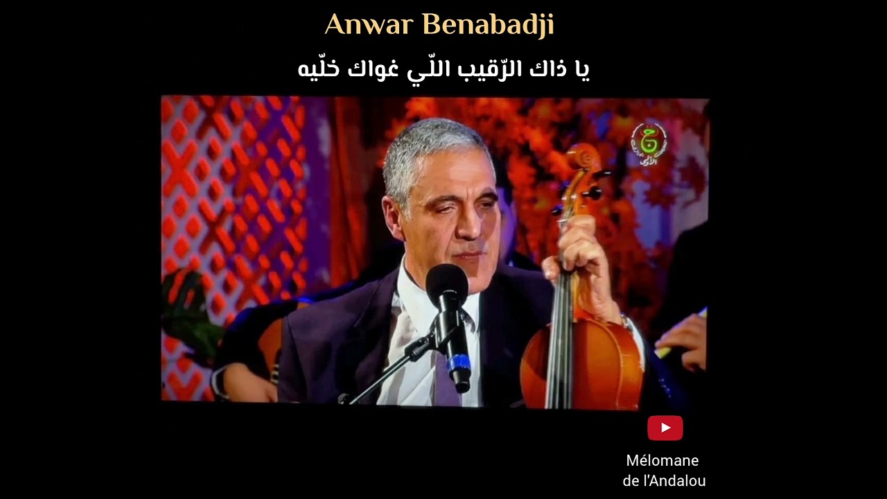 Anwar Benabadji : Ya dak erraqib elli ghawak khellih.