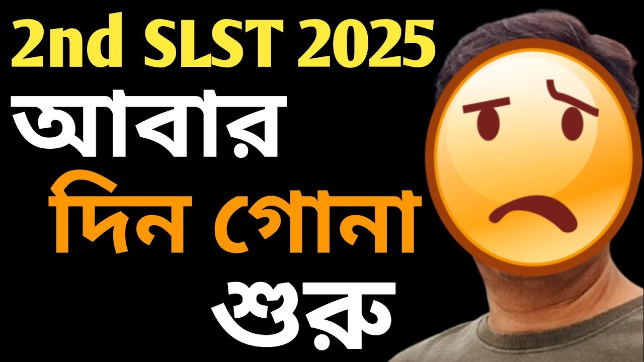 2nd SLST 2025 || আবার দিন গোনা শুরু || 2nd SLST Court Proceedings || আজ কি ঘটলো হাইকোর্টে 