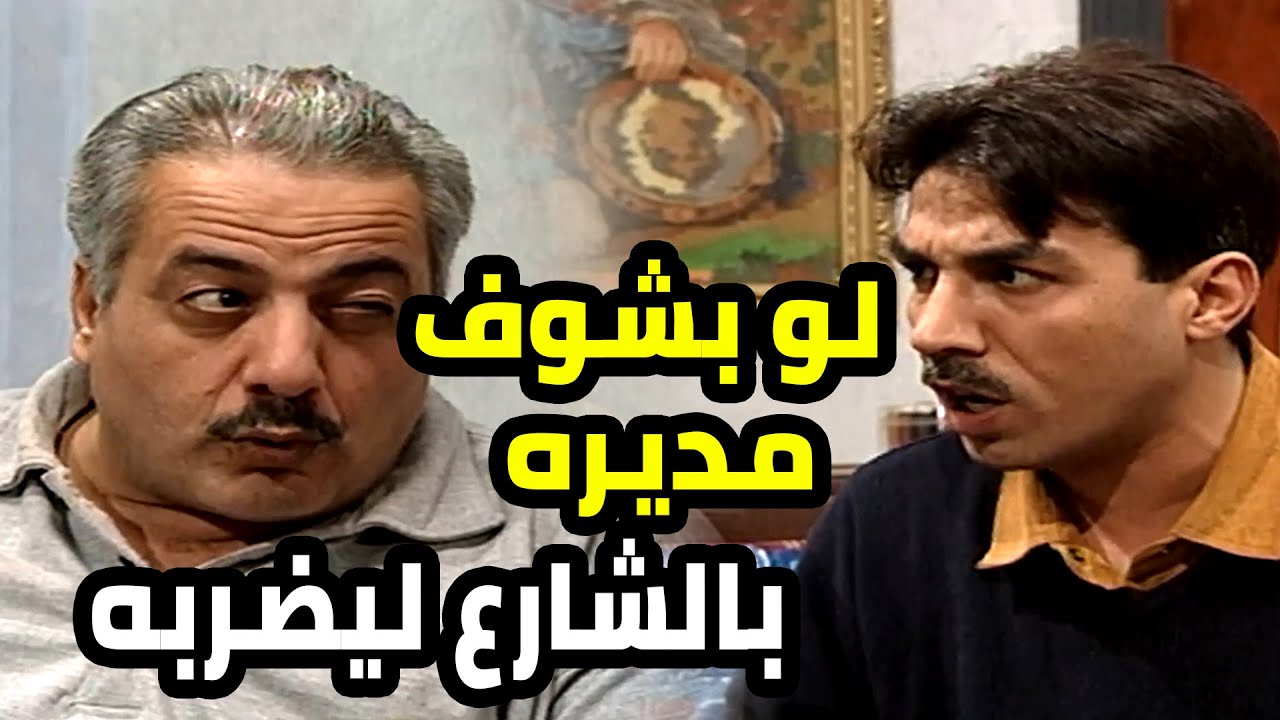 مدير ظالمه بالشغل و راح فضحه عند الكل و وصله الخبر لمديره