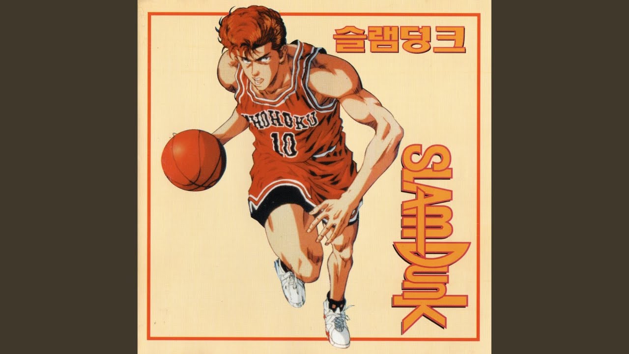 너에게로 가는 길 2 - 슬램덩크 삽입곡