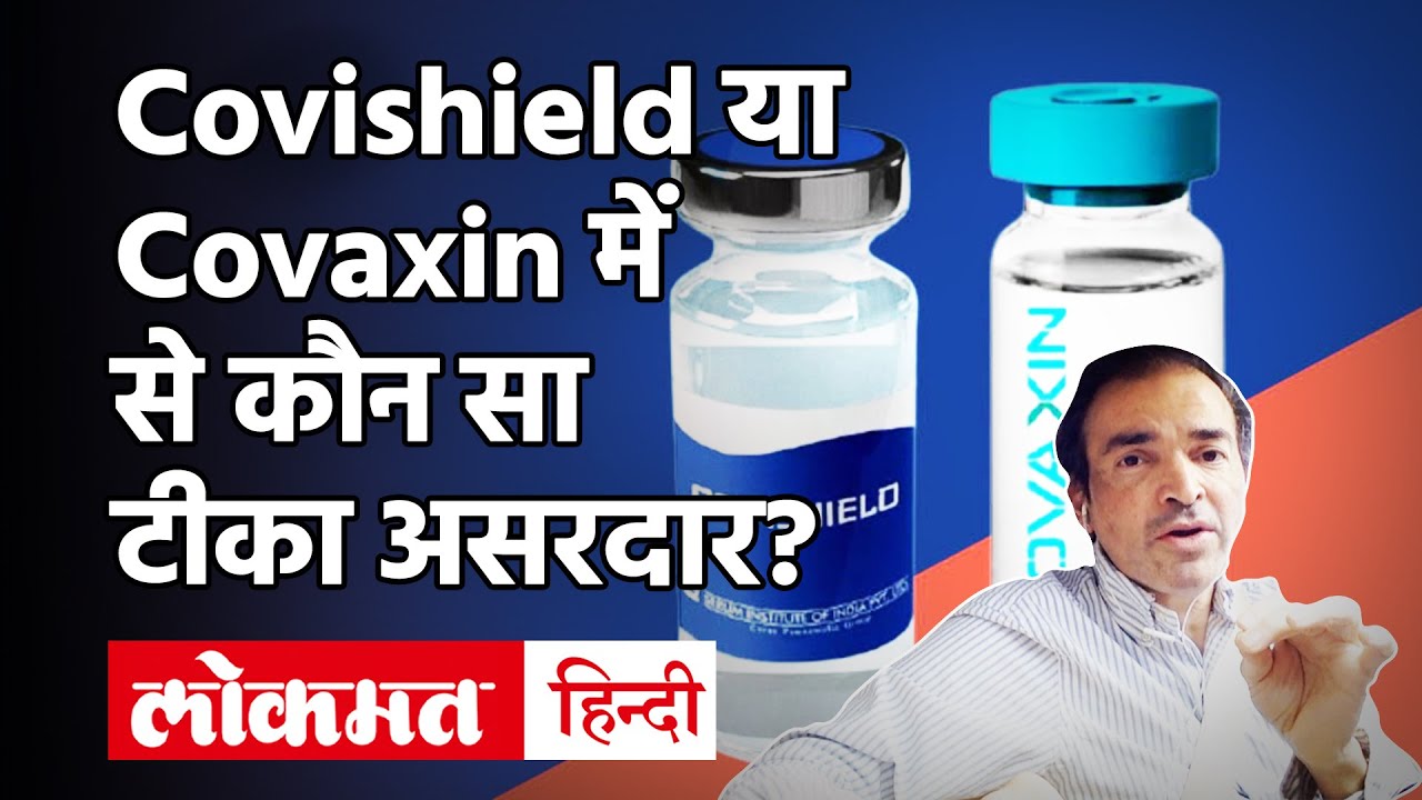 Coronavirus Vaccine India Update: Dr. Ravi Godse On Covishield-Covaxin Effect |  Dr. Ravi Godse