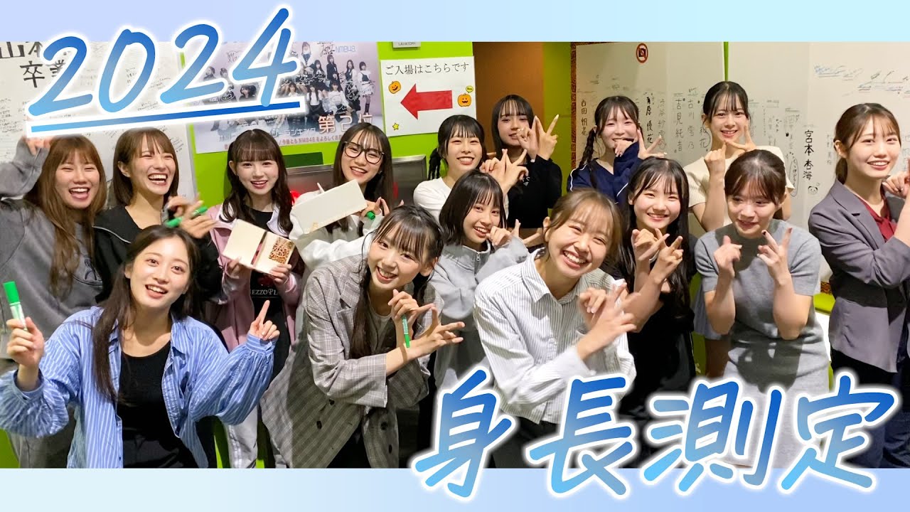 【10期生は初】今年も身長測定の季節がやってきた！