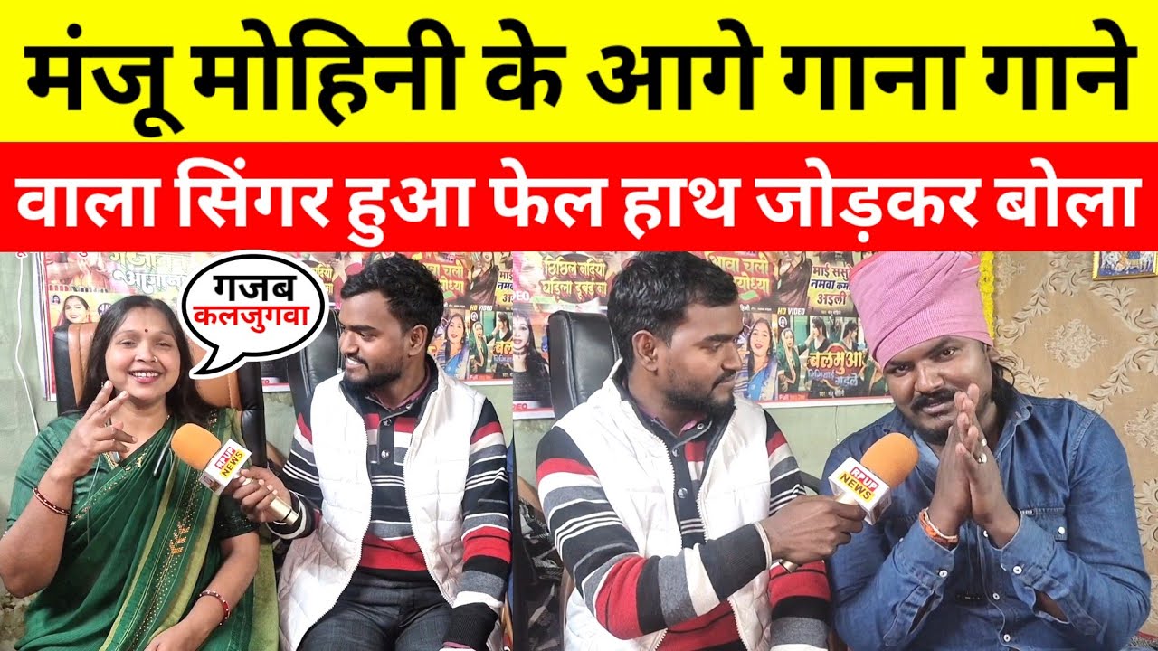 #जौनपुर में साड़ी पहनकर गाना गाने वाला लड़का मंजू मोहिनी के आगे हुआ फेल वीडियो हुआ वायरल #awadhigana