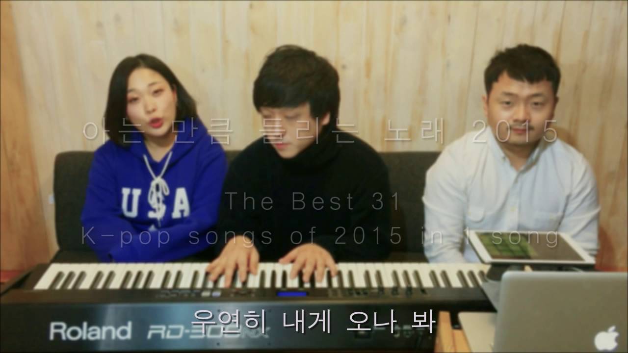 아는 만큼 들리는 노래 2015 (The Best 31 K-pop Songs of 2015 In 1 Song)