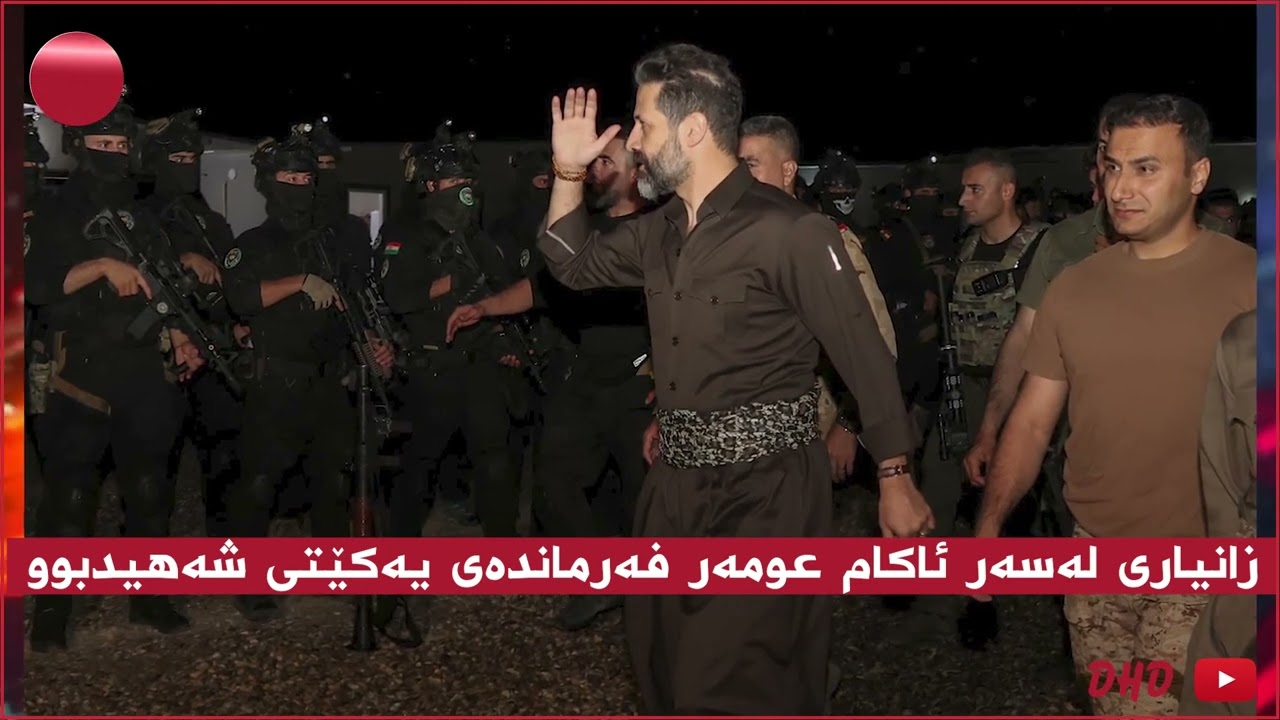 زانیاری لەبارەی ئاکام عومەر ئەو فەرماندەی یەکێتی شەهیدبوو