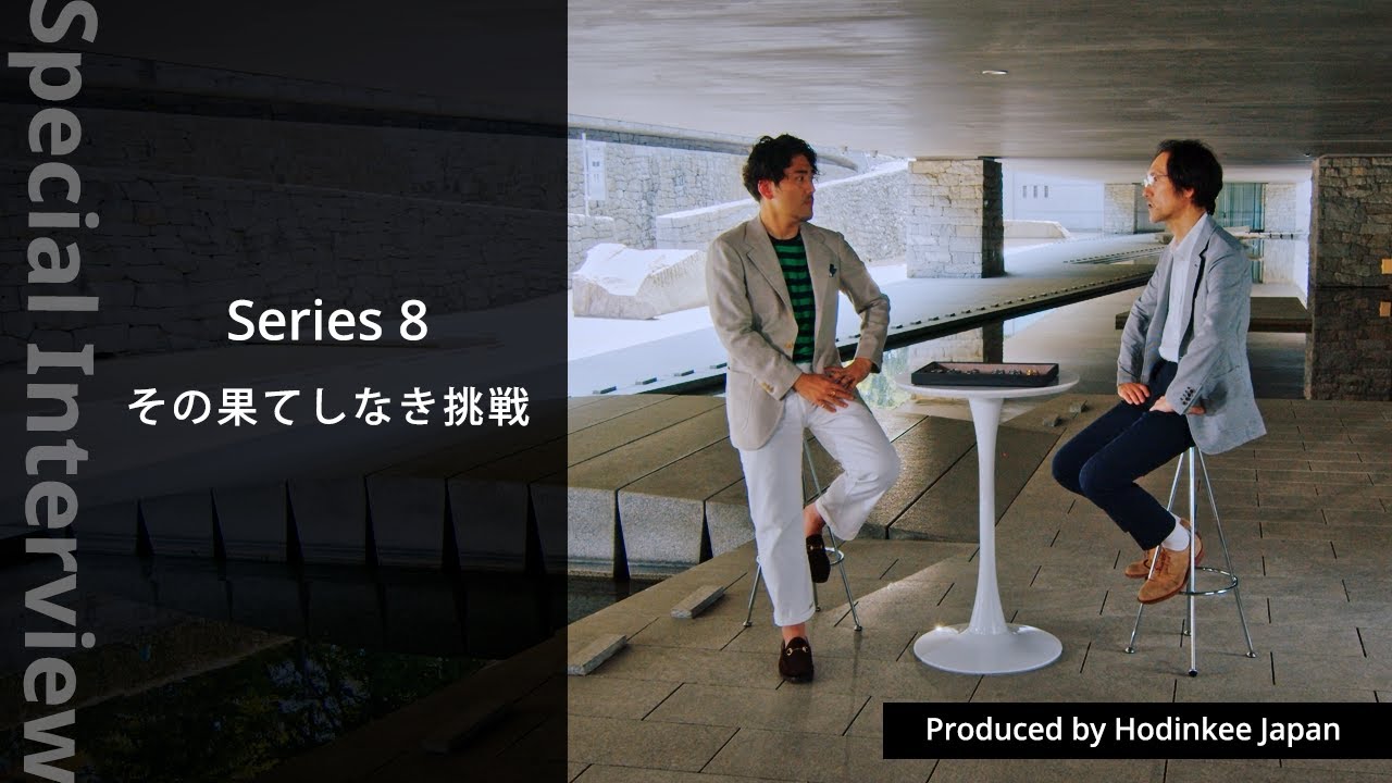 Series 8　その果てしなき挑戦