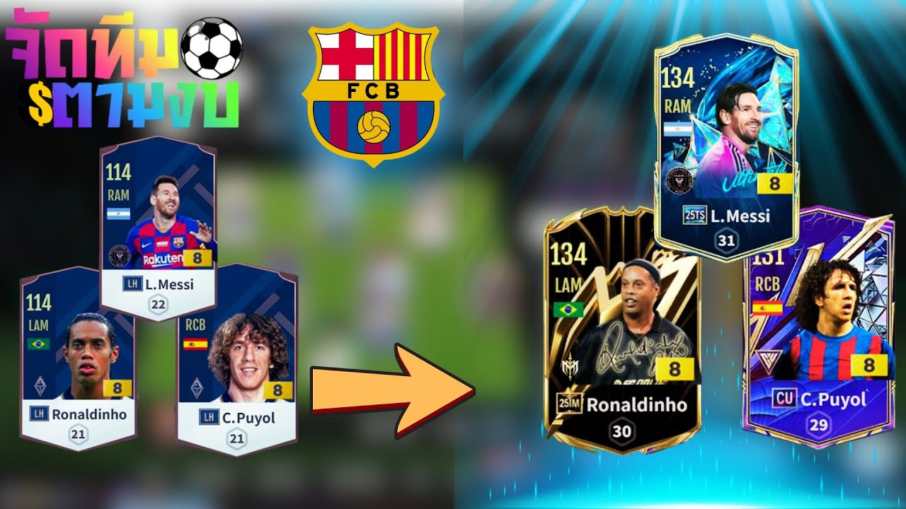 จัดทีมตามงบ FC Barcelona $$ [FC Online]