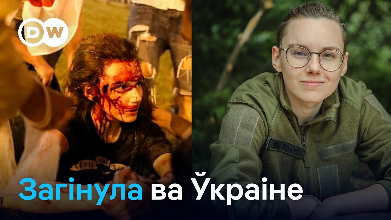 История 24-летней белоруски Марии Зайцевой, которая погибла в боях за Украину