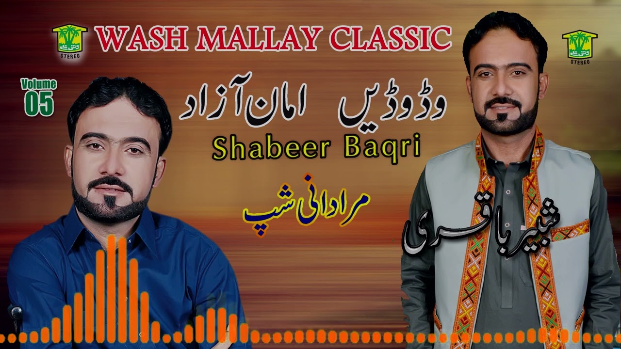New Balochi Song | WAD WADEN NEMONO | SHABEER BAQRI | Washmallay Classic