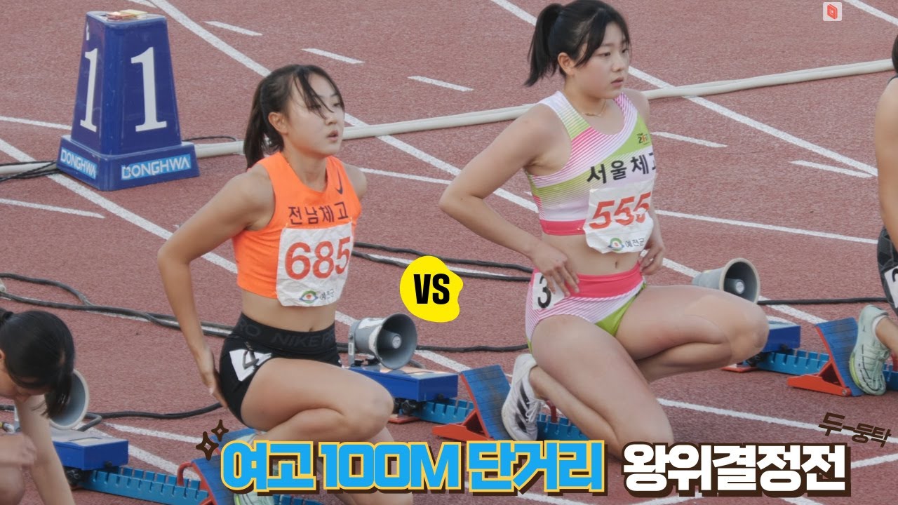 여고 100M 결승,준결승경기 풀영상. 52회 KBS배 전국육상경기대회. High school  Women's 100M Race Final.