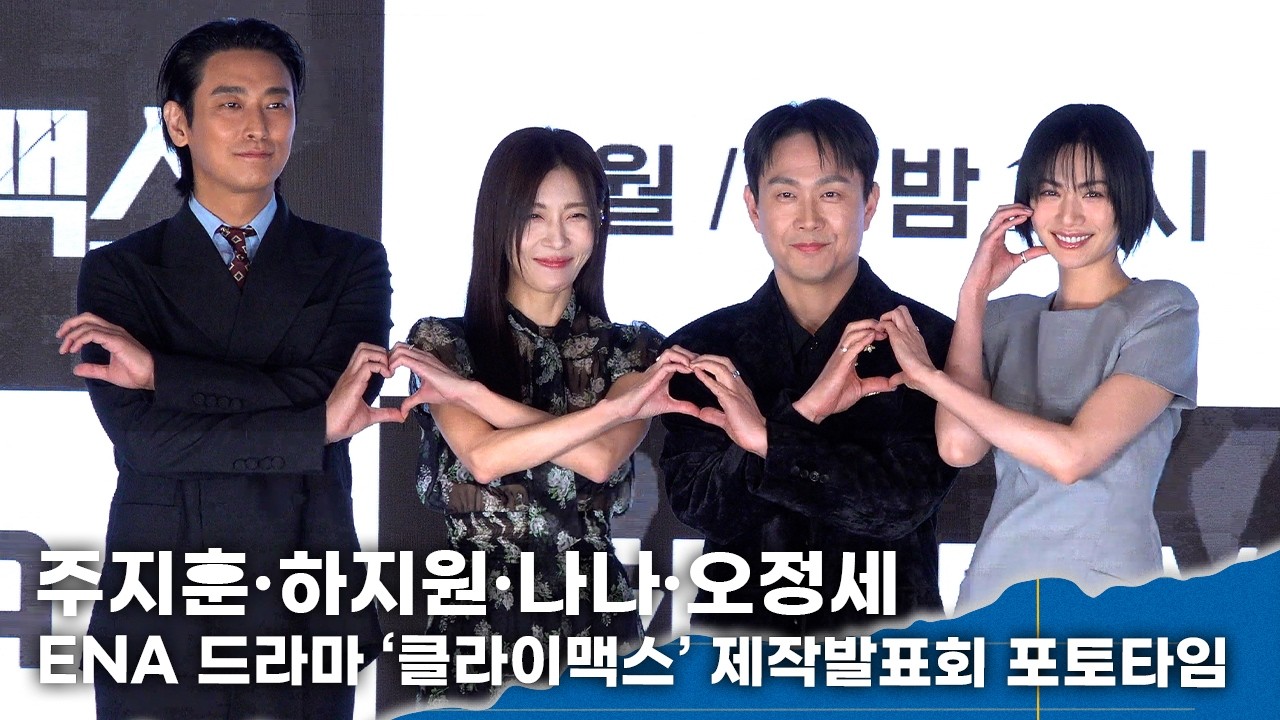 주지훈·하지원·나나·오정세, 궁금증 유발하는 캐스팅