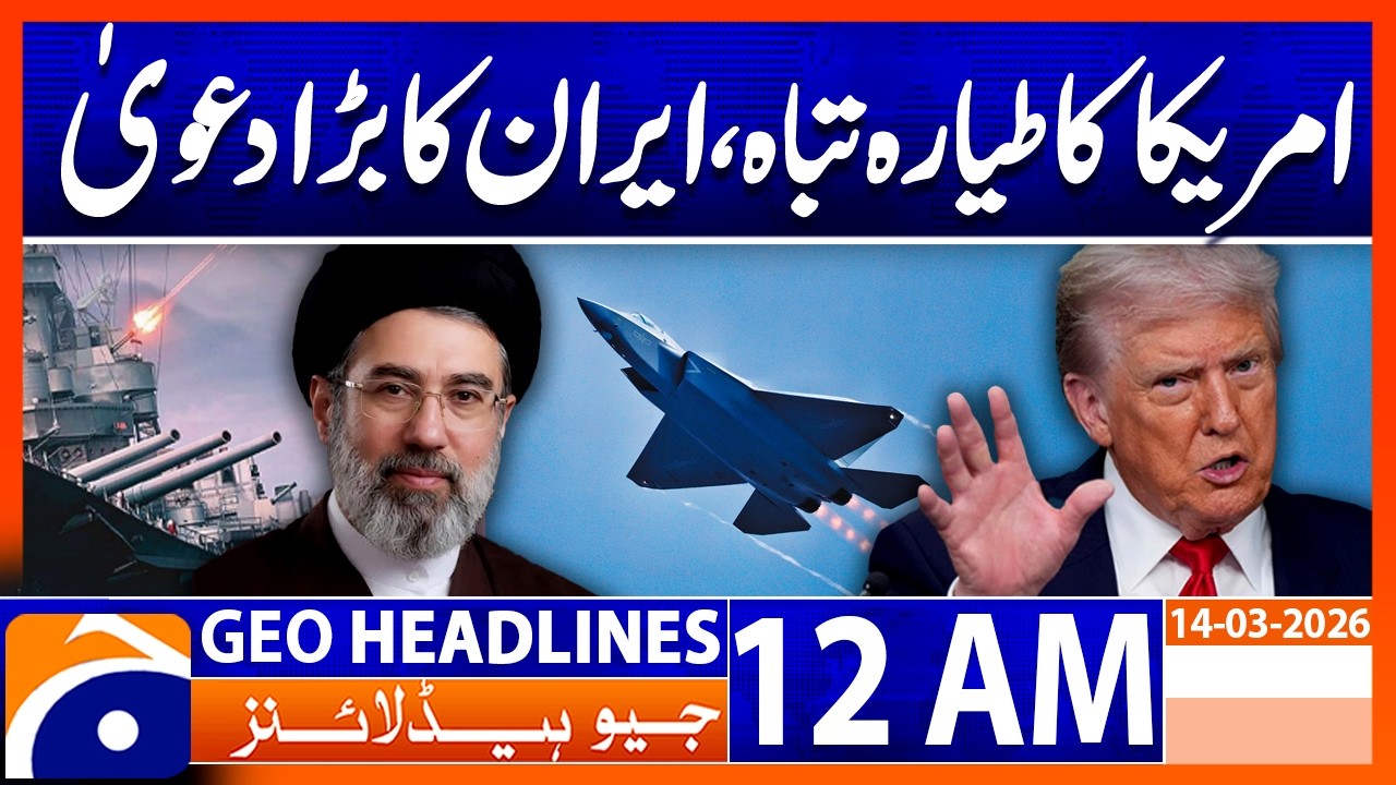 Iran Claims to Destroy US Aircraft | Middle East Update | Headlines Geo News 12 AM (14th March 2026)