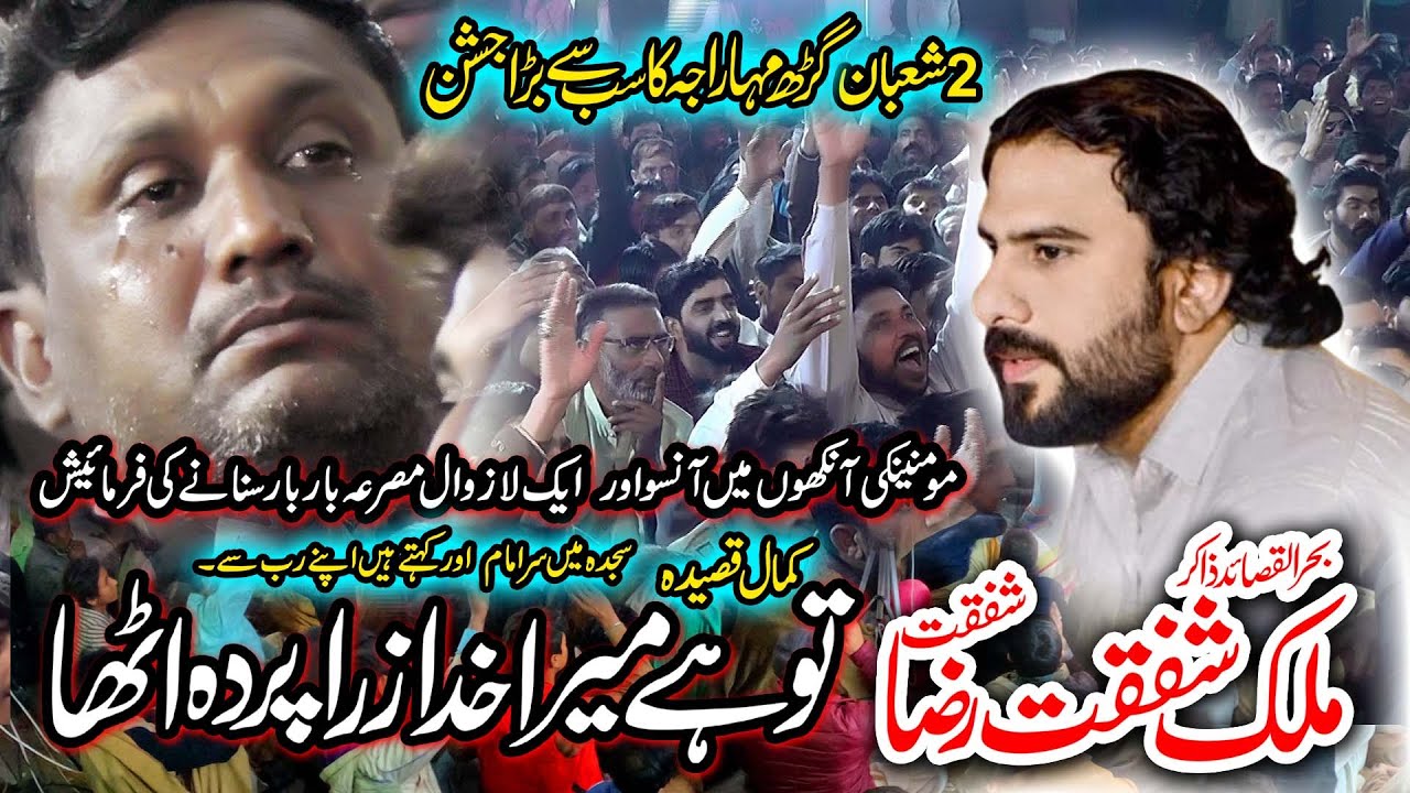 Qasida Tu Hain Mera Khuda Zra Parda Hata l Shafqat Raza Shafaqt l 2 Shaban 2025 l Garah Maharaja