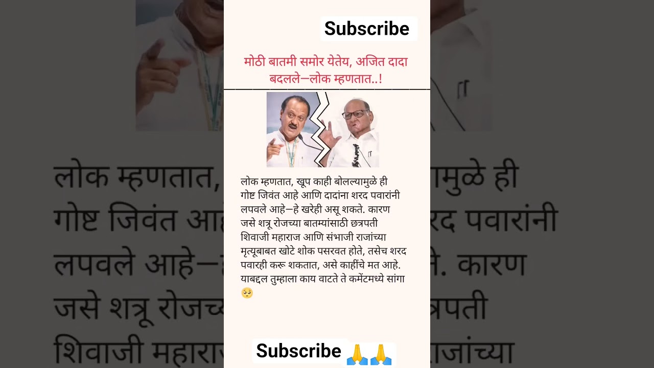ajitdada comeback 🙏🙏#subscribemychannel #ajaypawar #ajaypawar #viral #news