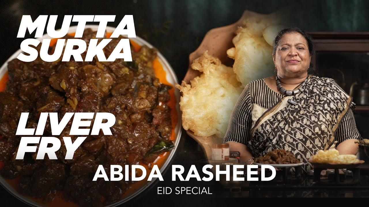Eid Special Recipe: Kerala Style Liver Fry & Mutta Surkka | ലിവർ ഫ്രൈ & സ്പെഷ്യൽ മുട്ട സുർക്ക