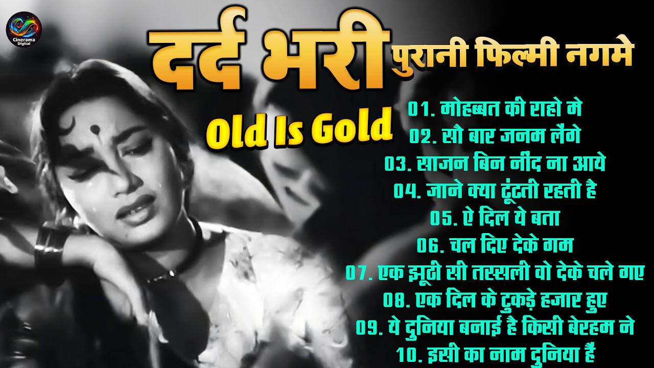 दर्द भरी पुरानी फिल्मी नगमे | Old Is Gold Sad Songs | मोहब्बत की राहो मे | Sadabahar Dard Bhare Song