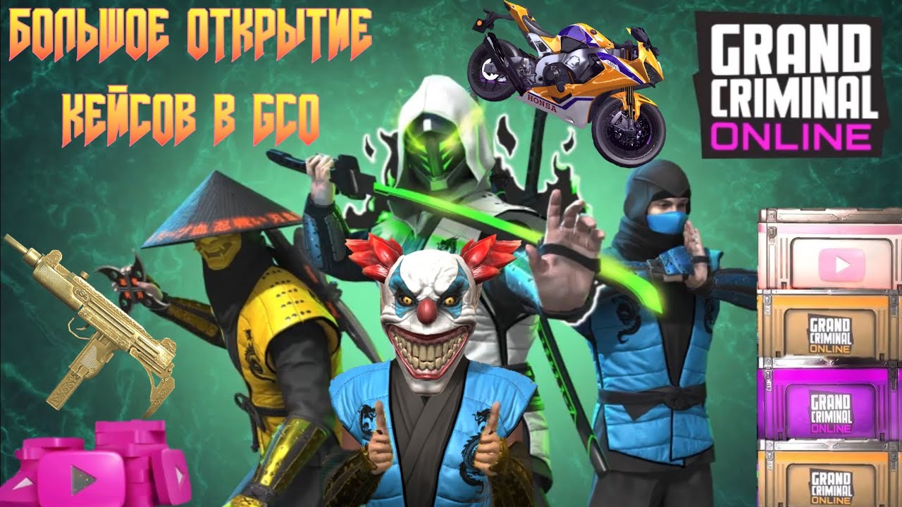 ЛЮТОЕ  ОТКРЫТИЕ НОВЫХ КЕЙСОВ В GRAND CRIMINAL ONLINE (GCO)!