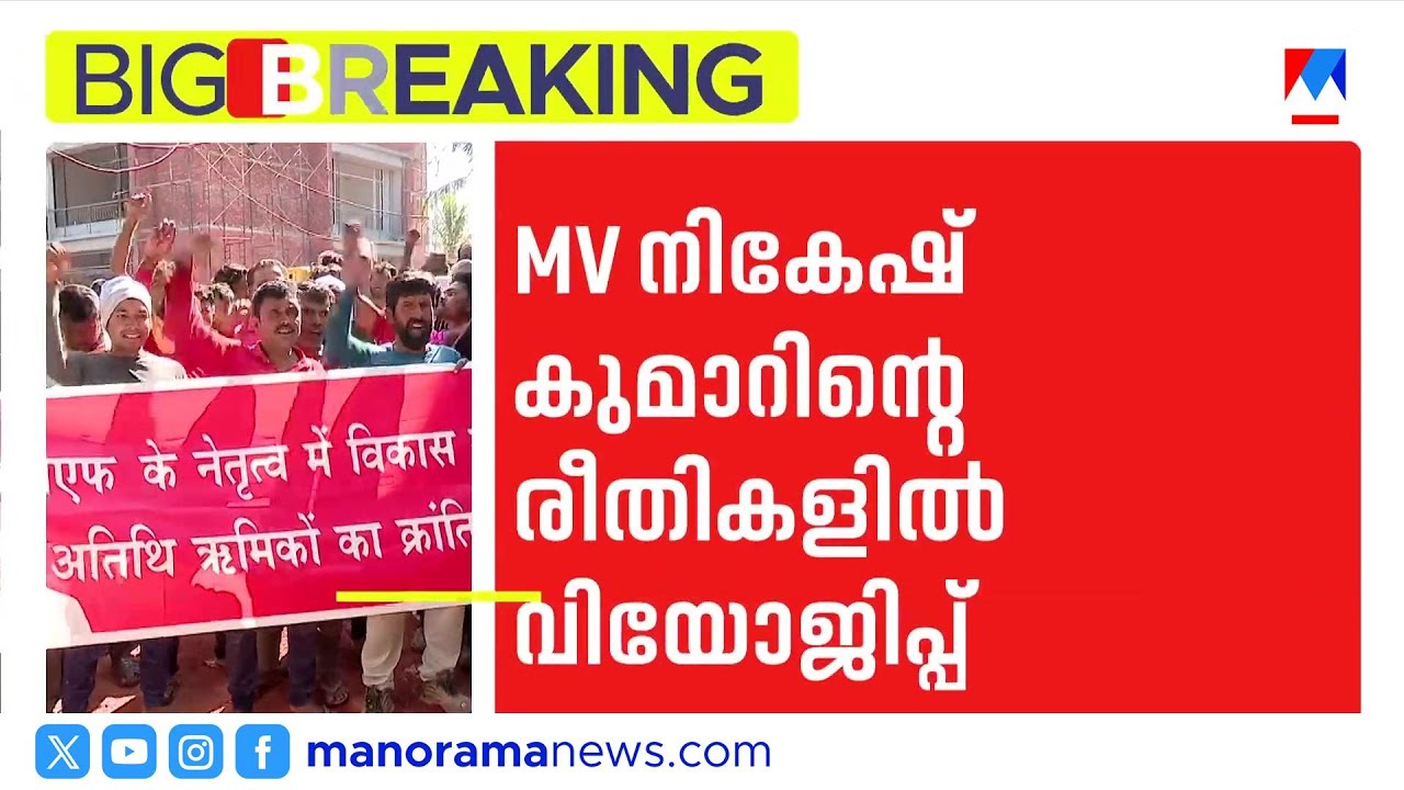 സിപിഎം സൈബർ വിങ്ങിൽ പൊട്ടിത്തെറി; നികേഷ് കുമാറിന്റെ ശൈലിയിൽ അതൃപ്തി അറിയിച്ച് മുഖ്യമന്ത്രി | CPM