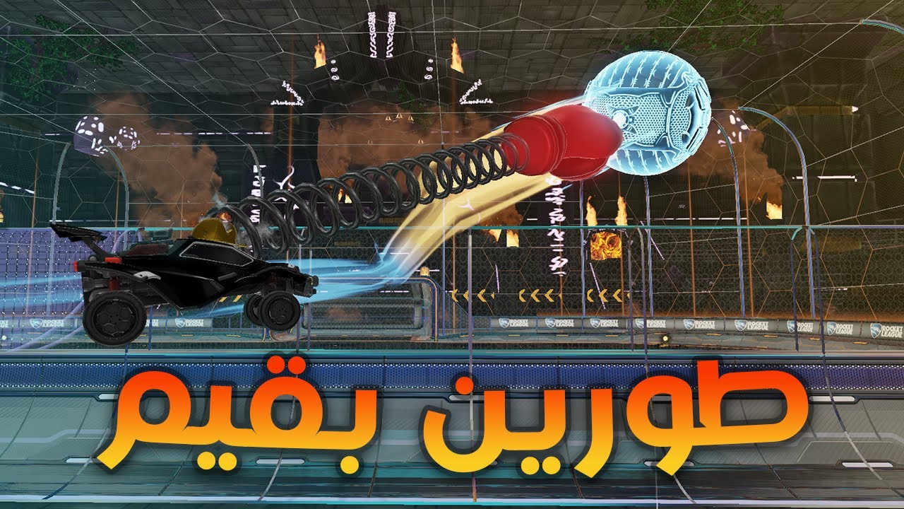 روكيت ليق | طورين في قيم واحد بـ ماب تنس ( هيت سيكر x رامبل 😂🎾 ) | Rocket League